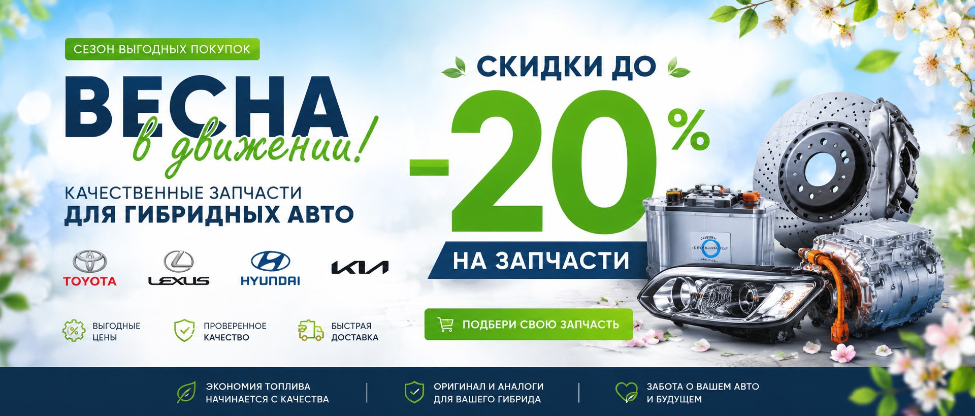 Скидки гибрид авто